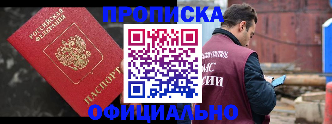 временная регистрация законно в Ермолино