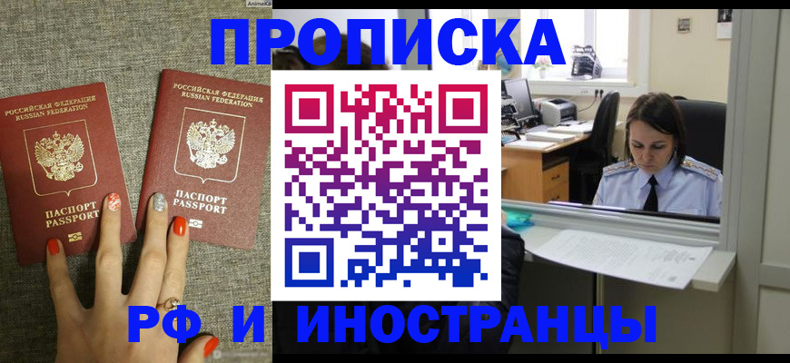 прописка законно в Ермолино